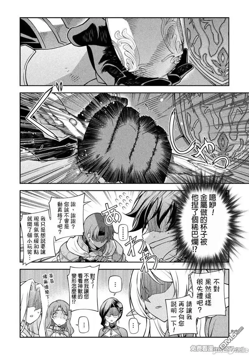 《最强漫画家利用绘画技能在异世界开无双》第104话 第12页