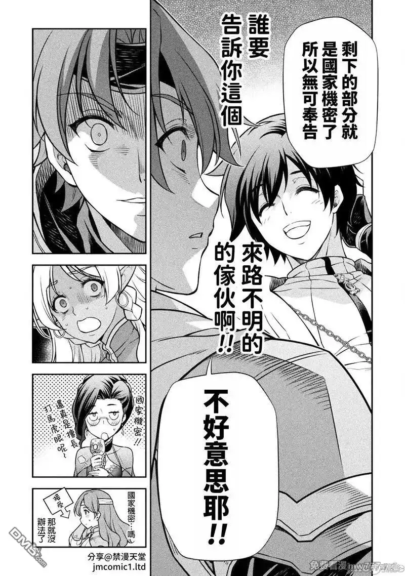 《最强漫画家利用绘画技能在异世界开无双》第104话 第11页