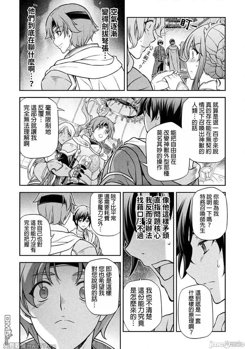 《最强漫画家利用绘画技能在异世界开无双》第104话 第10页