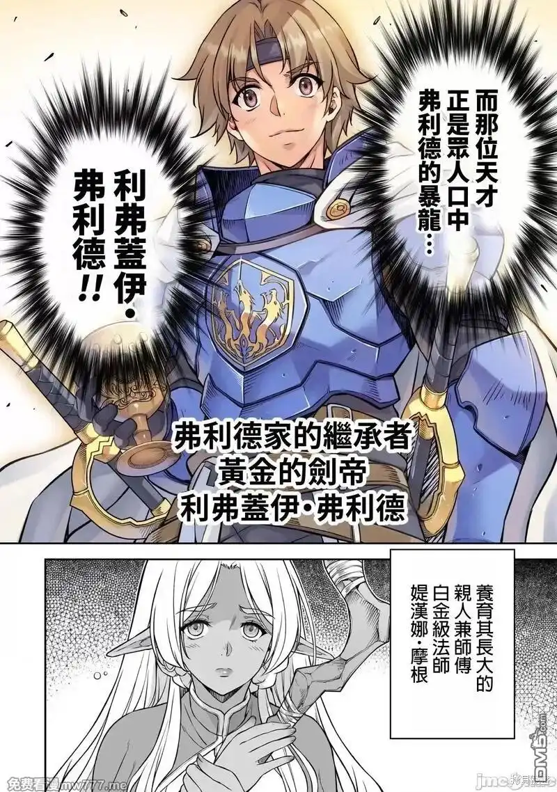 《最强漫画家利用绘画技能在异世界开无双》第104话 第4页