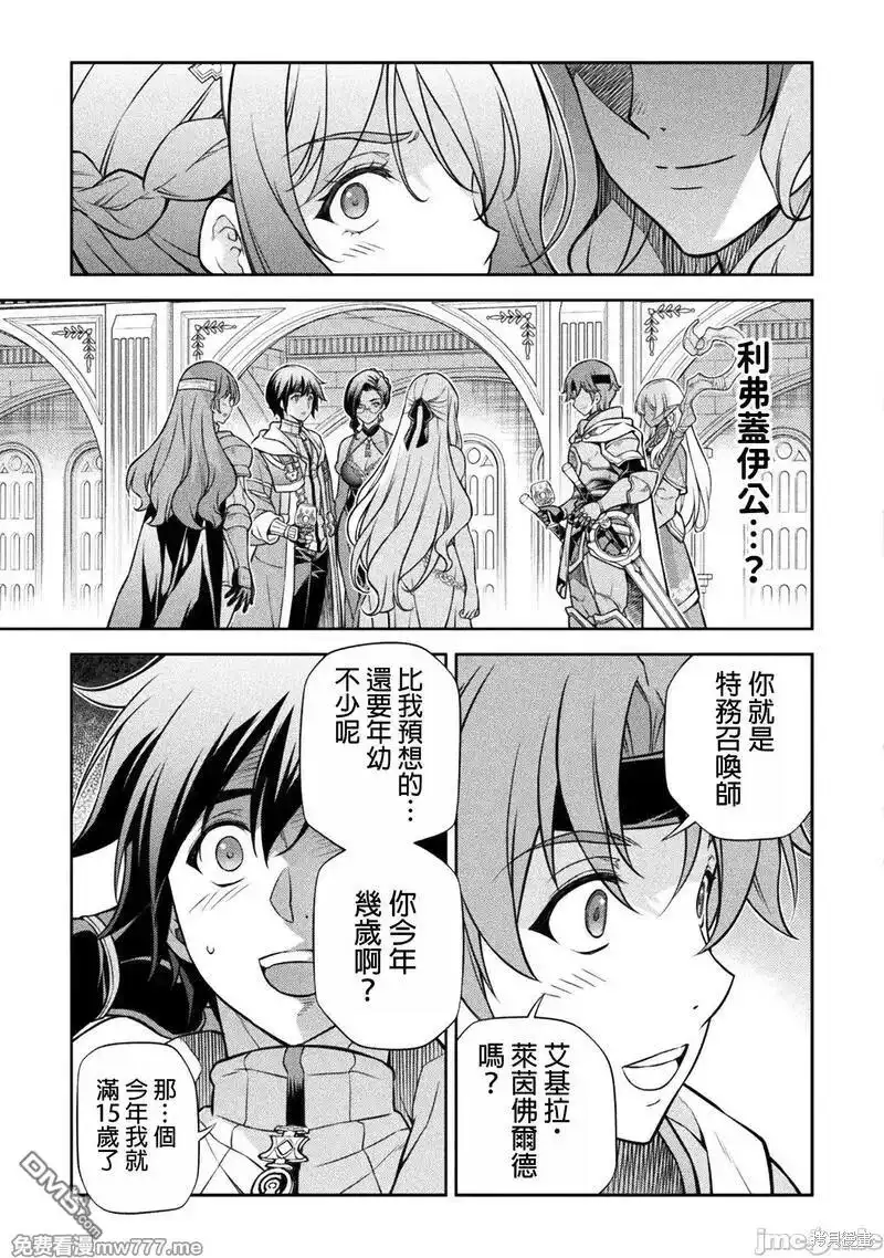 《最强漫画家利用绘画技能在异世界开无双》第104话 第5页
