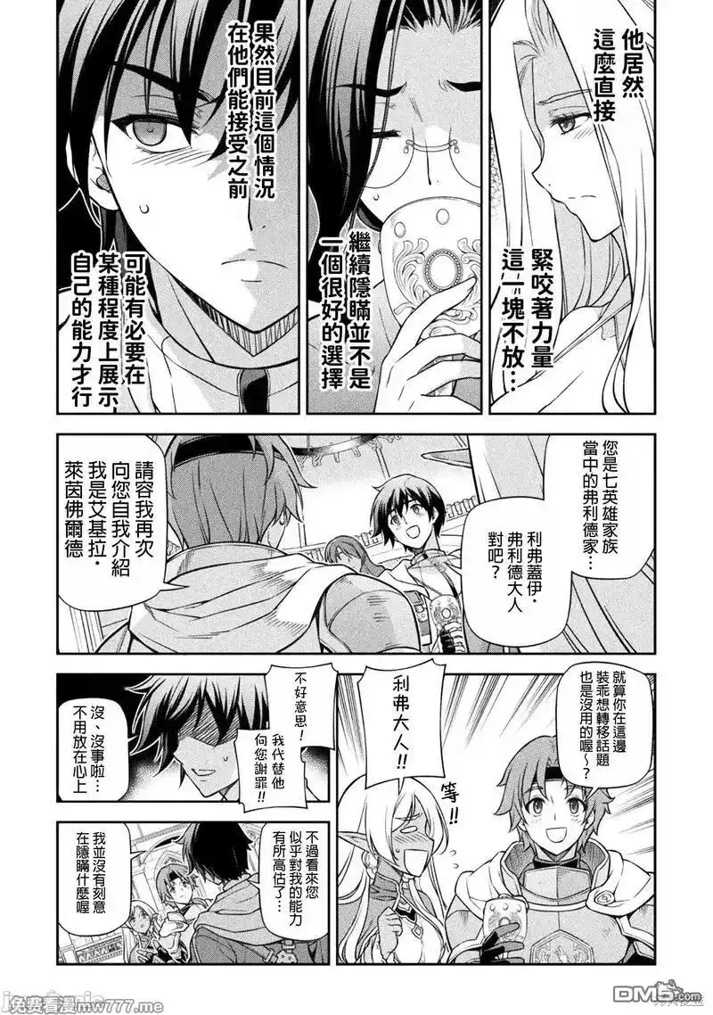 《最强漫画家利用绘画技能在异世界开无双》第104话 第7页