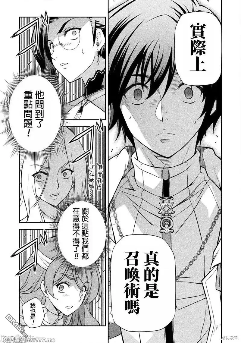 《最强漫画家利用绘画技能在异世界开无双》第104话 第9页