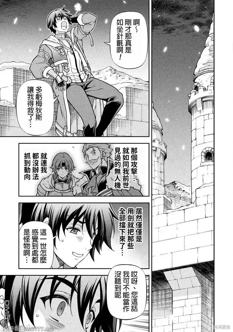 《最强漫画家利用绘画技能在异世界开无双》第105话 第17页