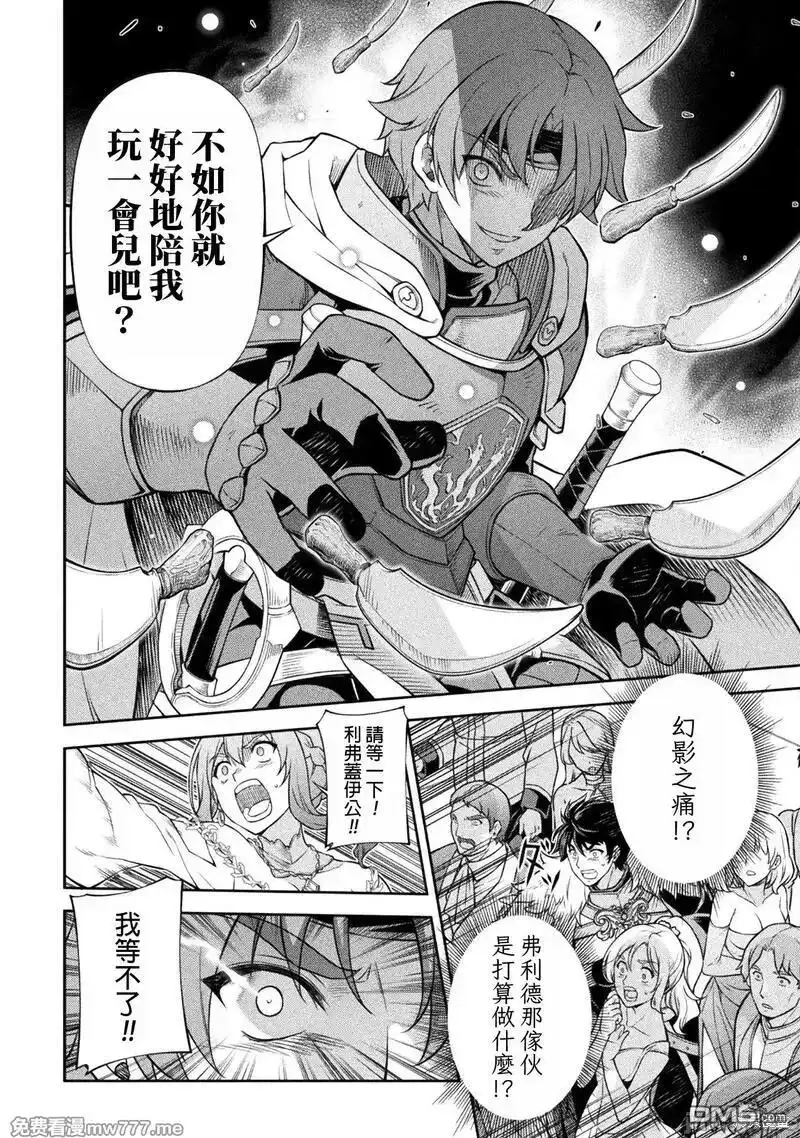 《最强漫画家利用绘画技能在异世界开无双》第105话 第6页