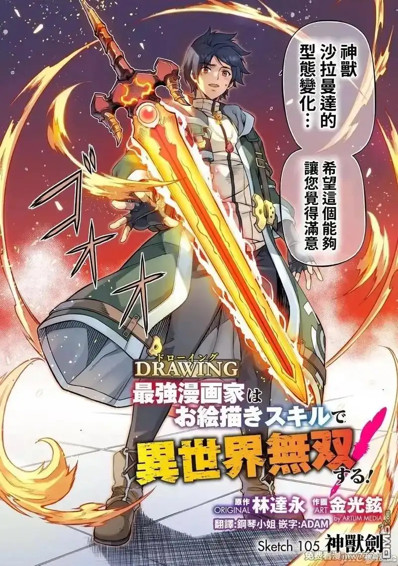 《最强漫画家利用绘画技能在异世界开无双》第105话 第2页