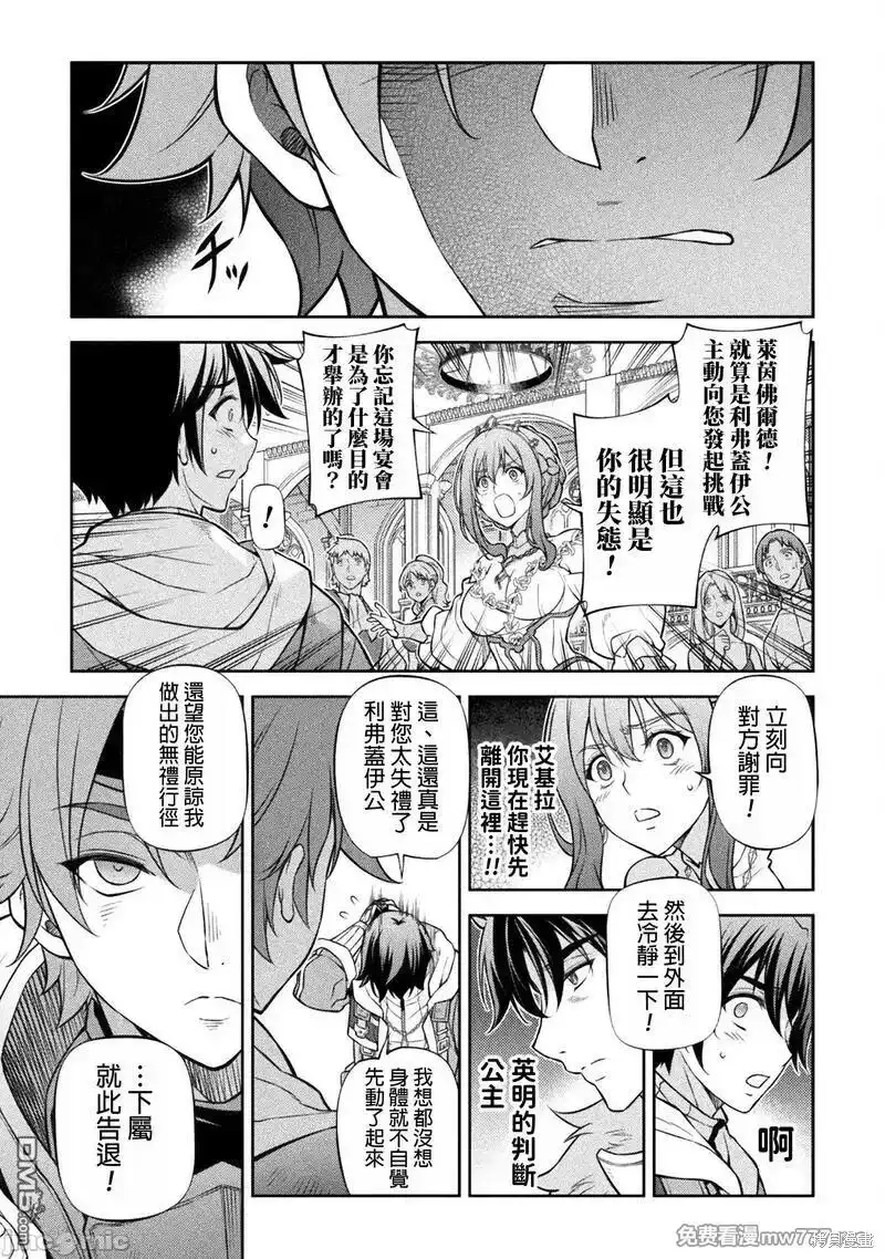 《最强漫画家利用绘画技能在异世界开无双》第105话 第13页