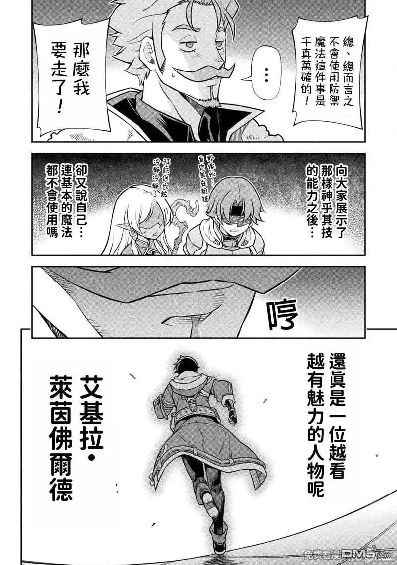 《最强漫画家利用绘画技能在异世界开无双》第105话 第16页