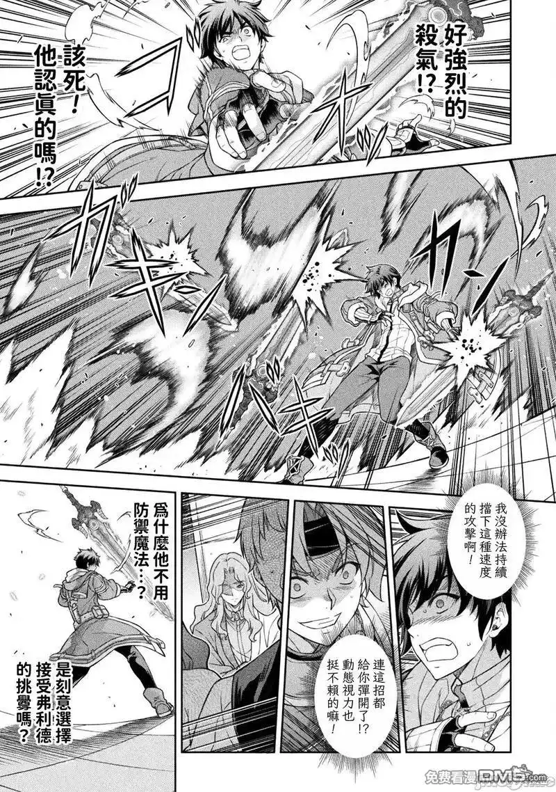 《最强漫画家利用绘画技能在异世界开无双》第105话 第7页