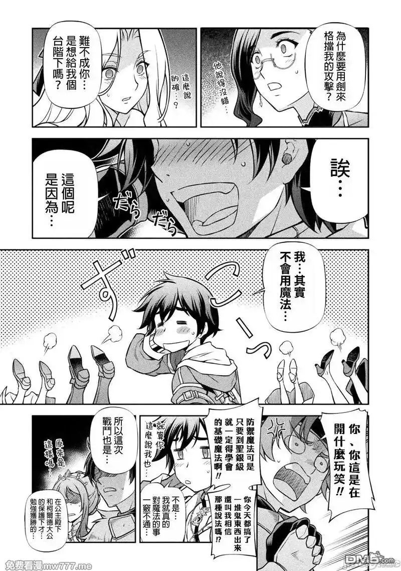 《最强漫画家利用绘画技能在异世界开无双》第105话 第15页