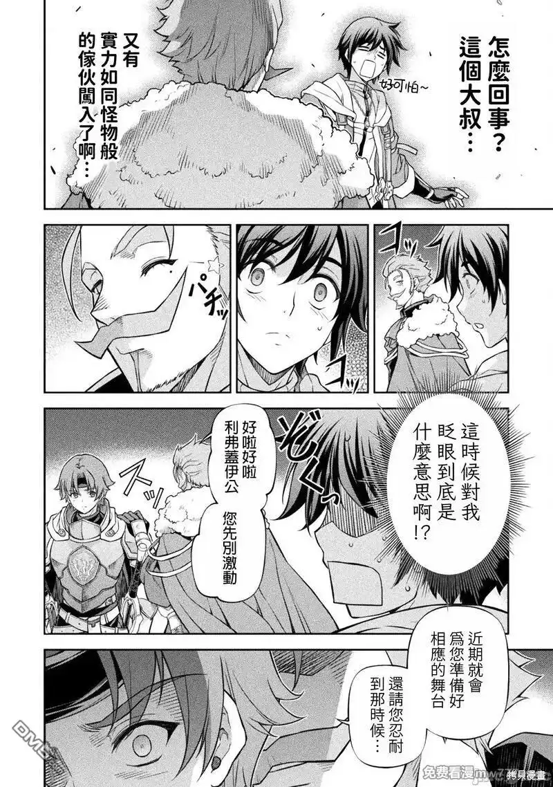 《最强漫画家利用绘画技能在异世界开无双》第105话 第12页