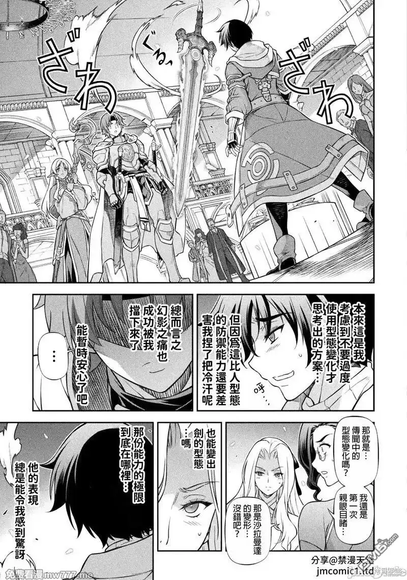 《最强漫画家利用绘画技能在异世界开无双》第105话 第3页