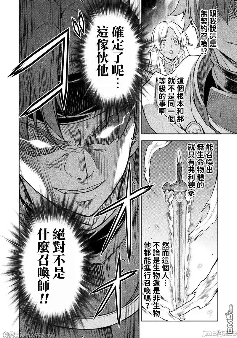 《最强漫画家利用绘画技能在异世界开无双》第105话 第4页