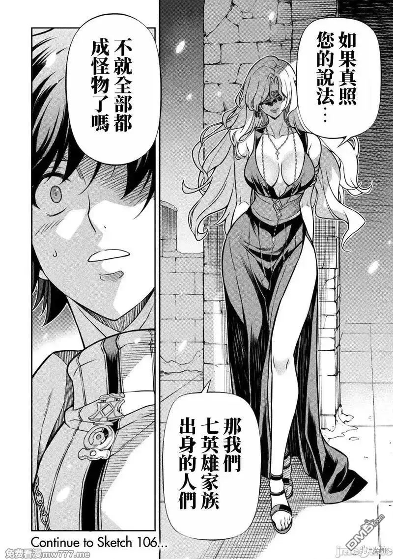 《最强漫画家利用绘画技能在异世界开无双》第105话 第18页