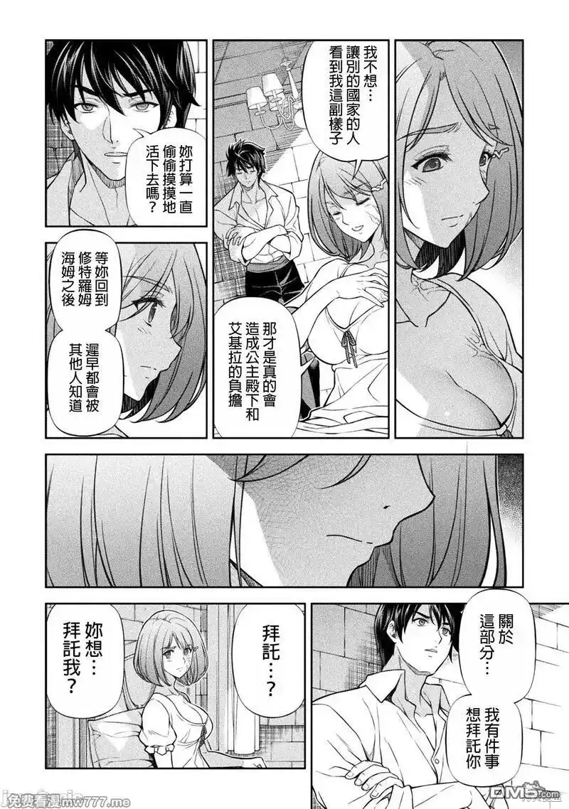 《最强漫画家利用绘画技能在异世界开无双》第106话 第12页