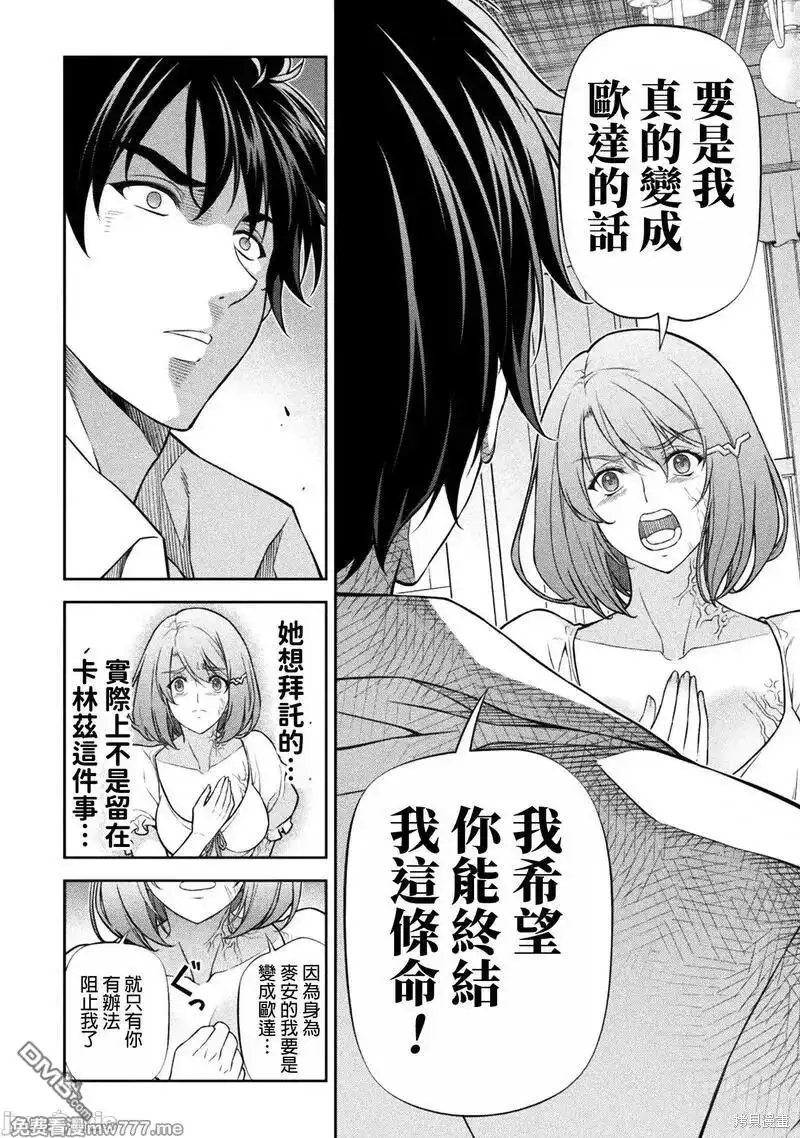 《最强漫画家利用绘画技能在异世界开无双》第106话 第14页