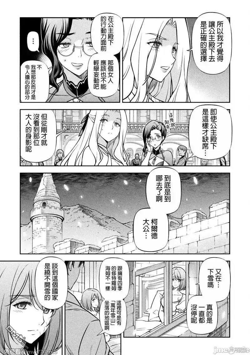 《最强漫画家利用绘画技能在异世界开无双》第106话 第9页