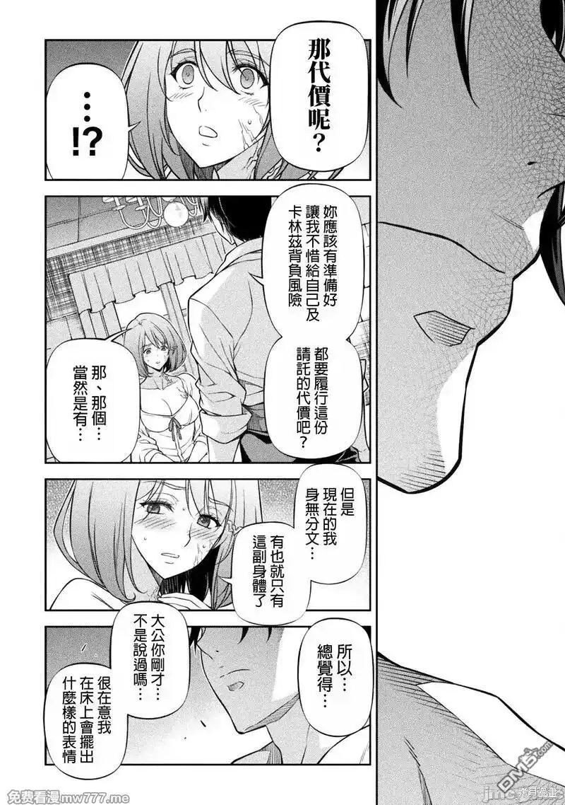 《最强漫画家利用绘画技能在异世界开无双》第106话 第16页