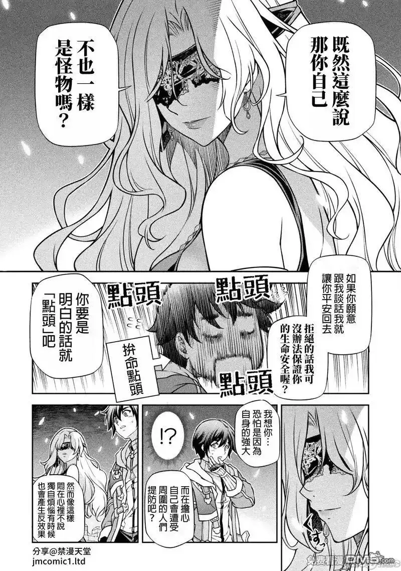 《最强漫画家利用绘画技能在异世界开无双》第106话 第4页