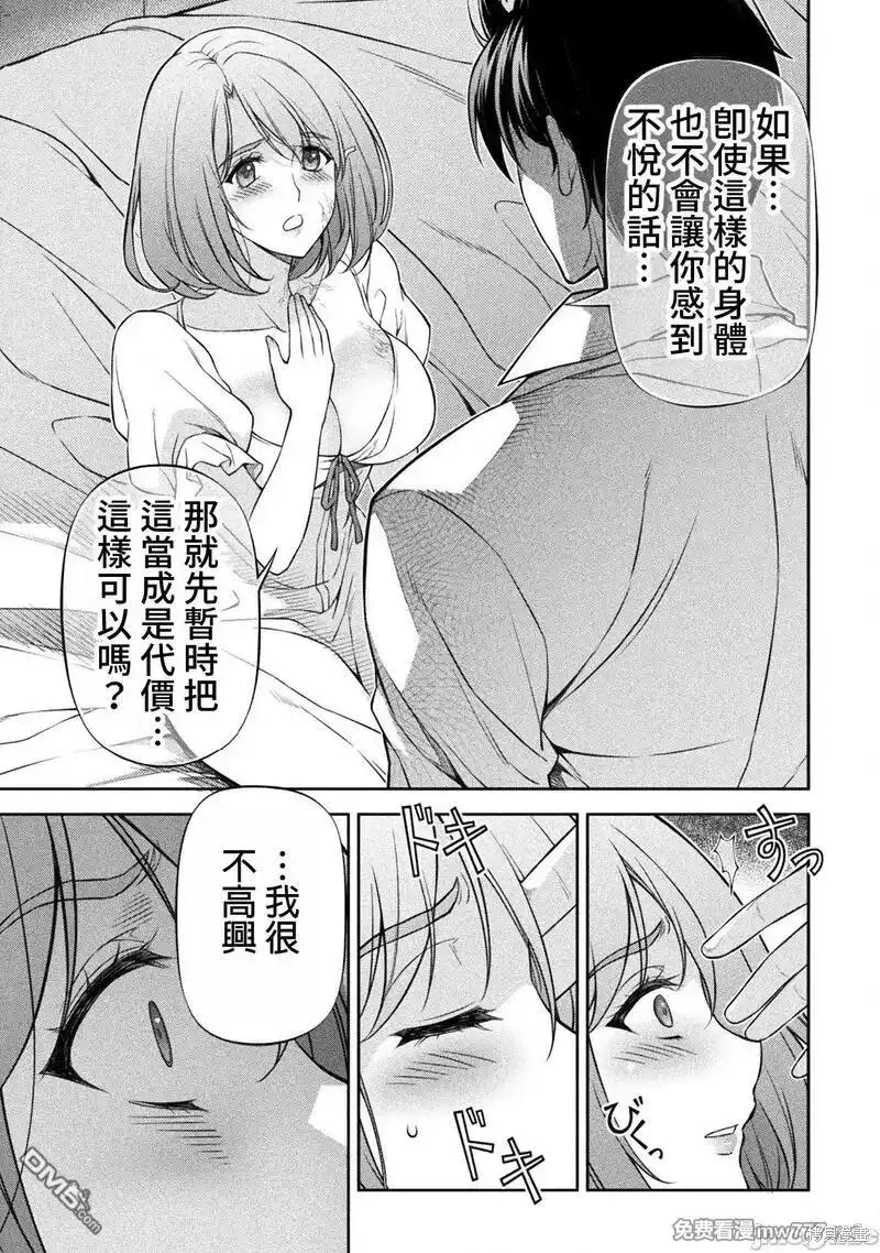 《最强漫画家利用绘画技能在异世界开无双》第106话 第17页