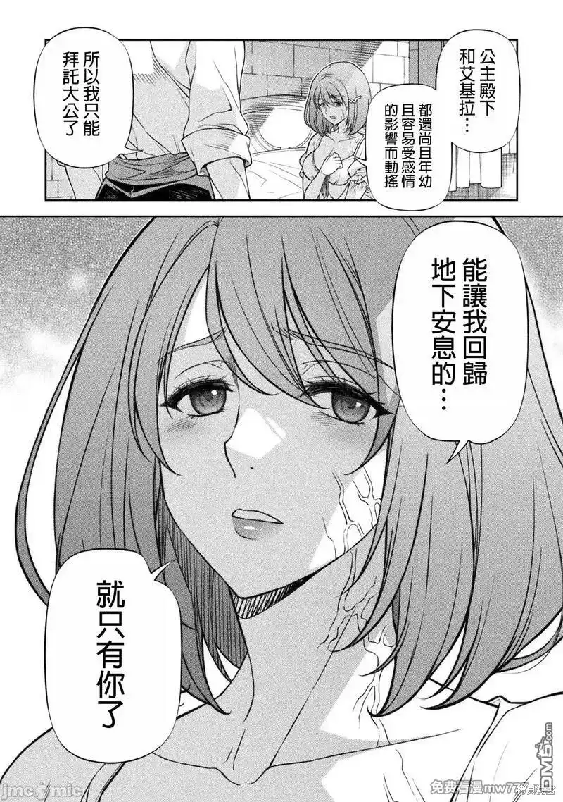 《最强漫画家利用绘画技能在异世界开无双》第106话 第15页