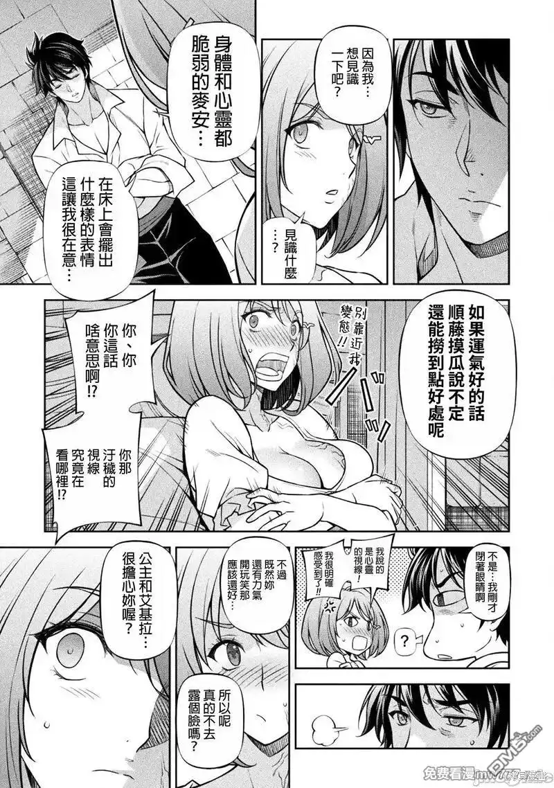 《最强漫画家利用绘画技能在异世界开无双》第106话 第11页