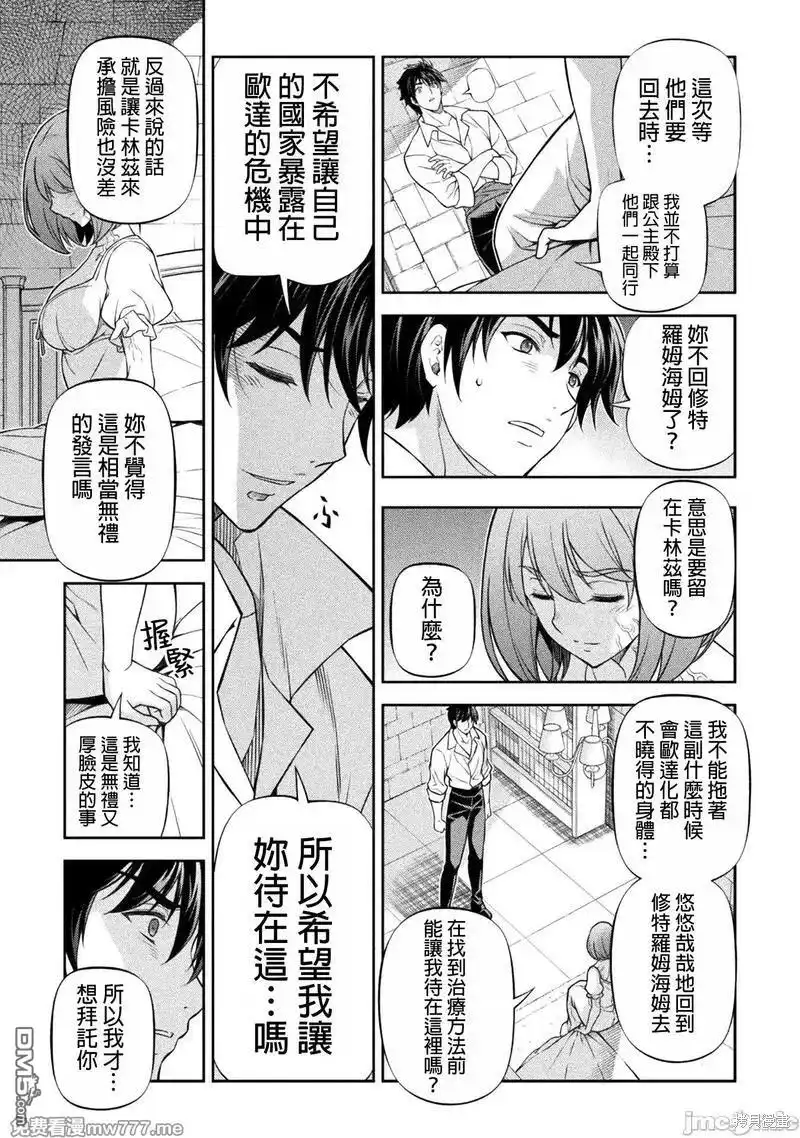 《最强漫画家利用绘画技能在异世界开无双》第106话 第13页