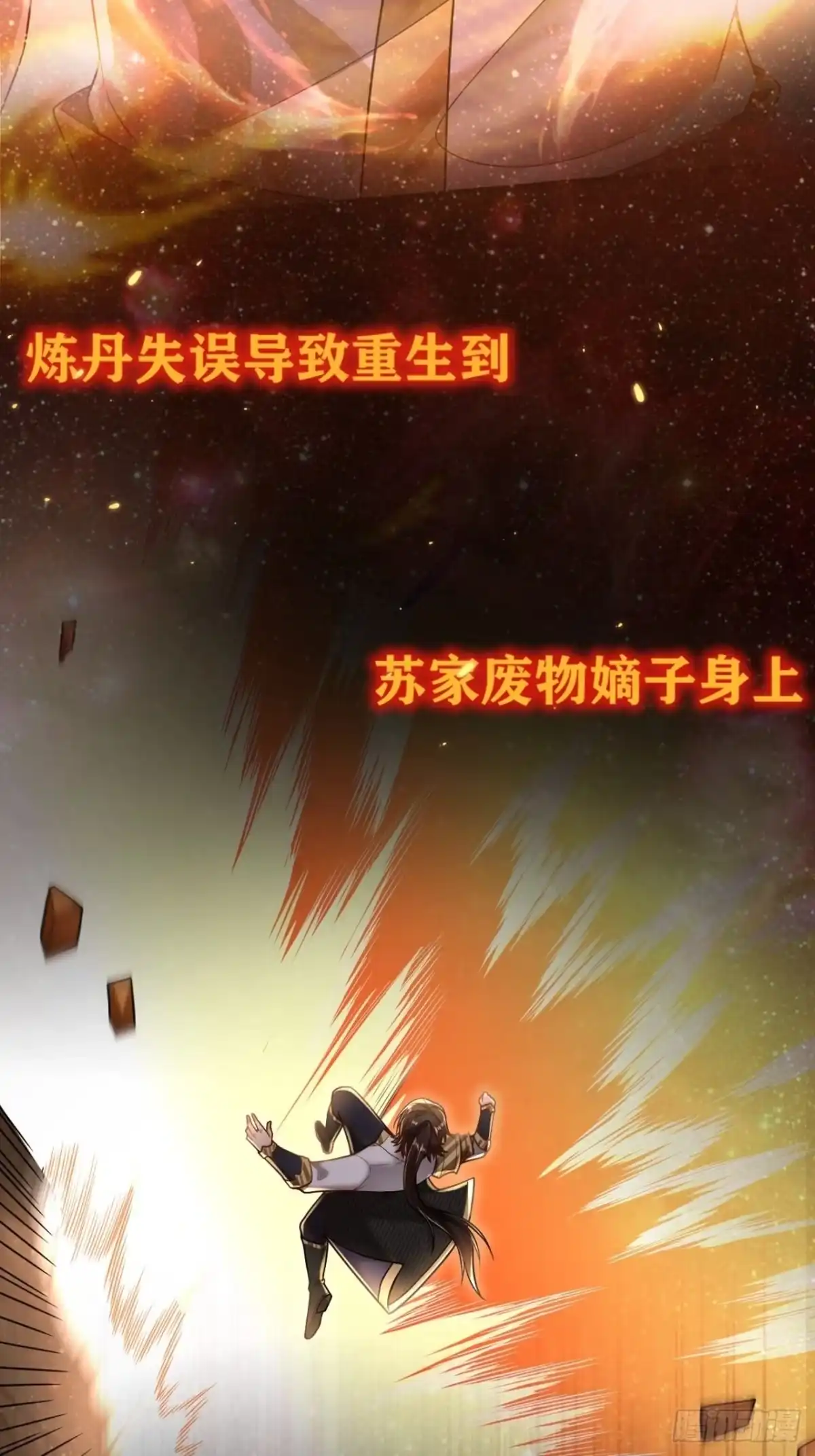 《最强弃夫》0-预告 第3页