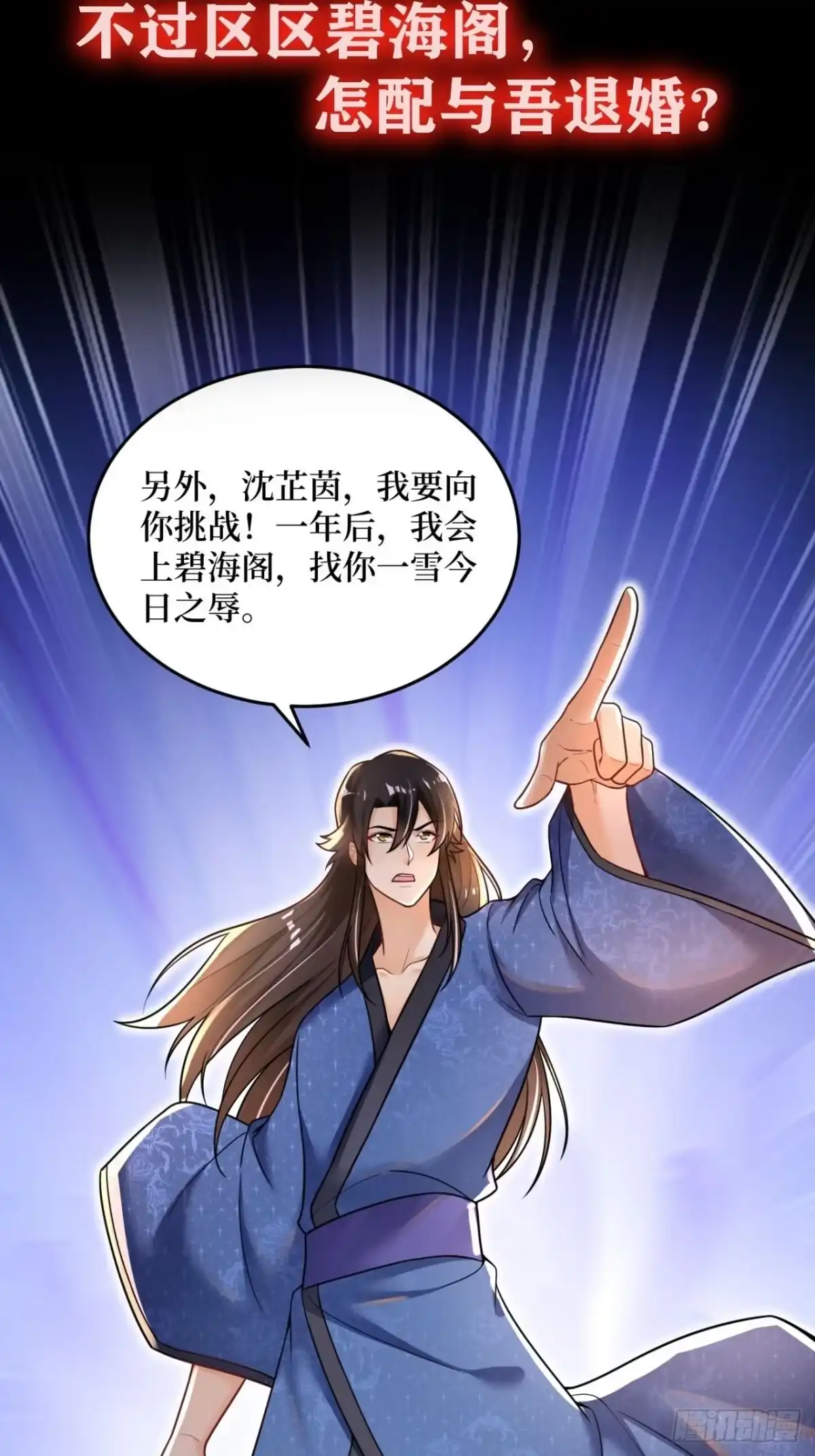 《最强弃夫》0-预告 第7页