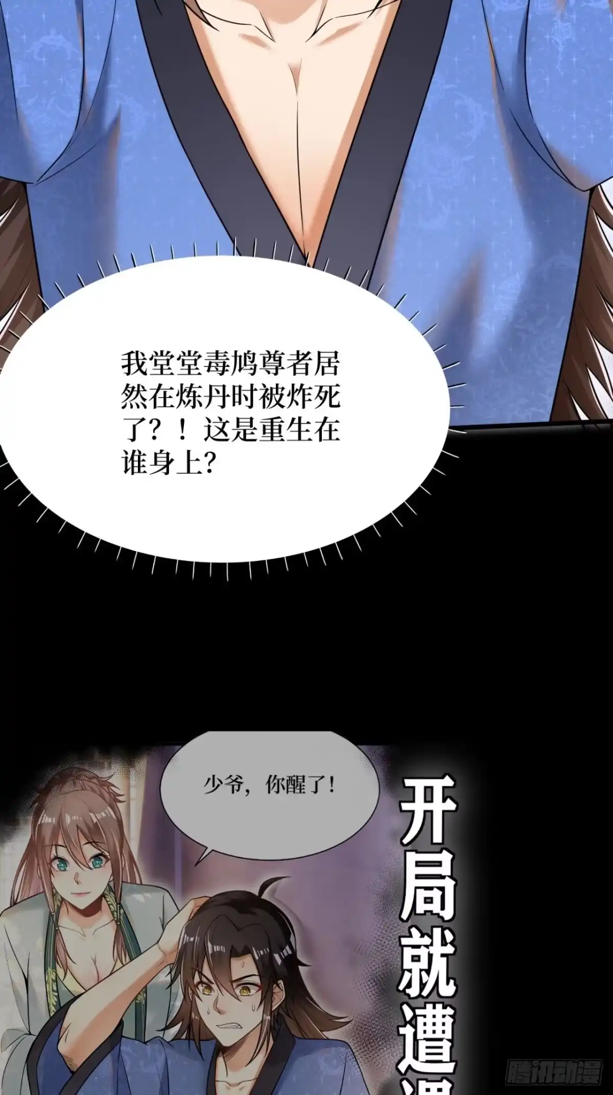 《最强弃夫》0-预告 第5页