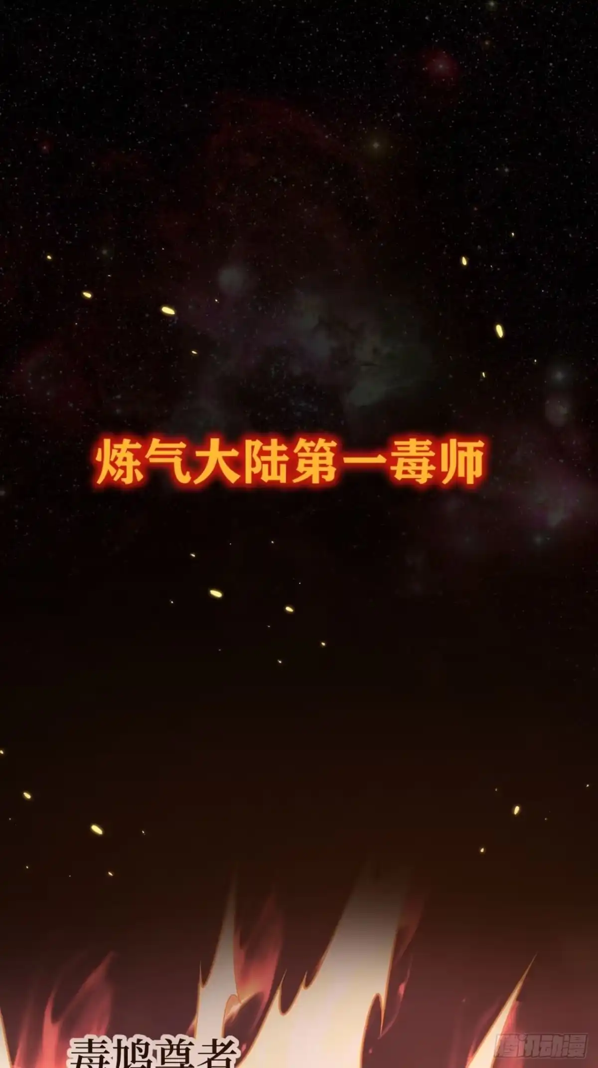 《最强弃夫》0-预告 第1页