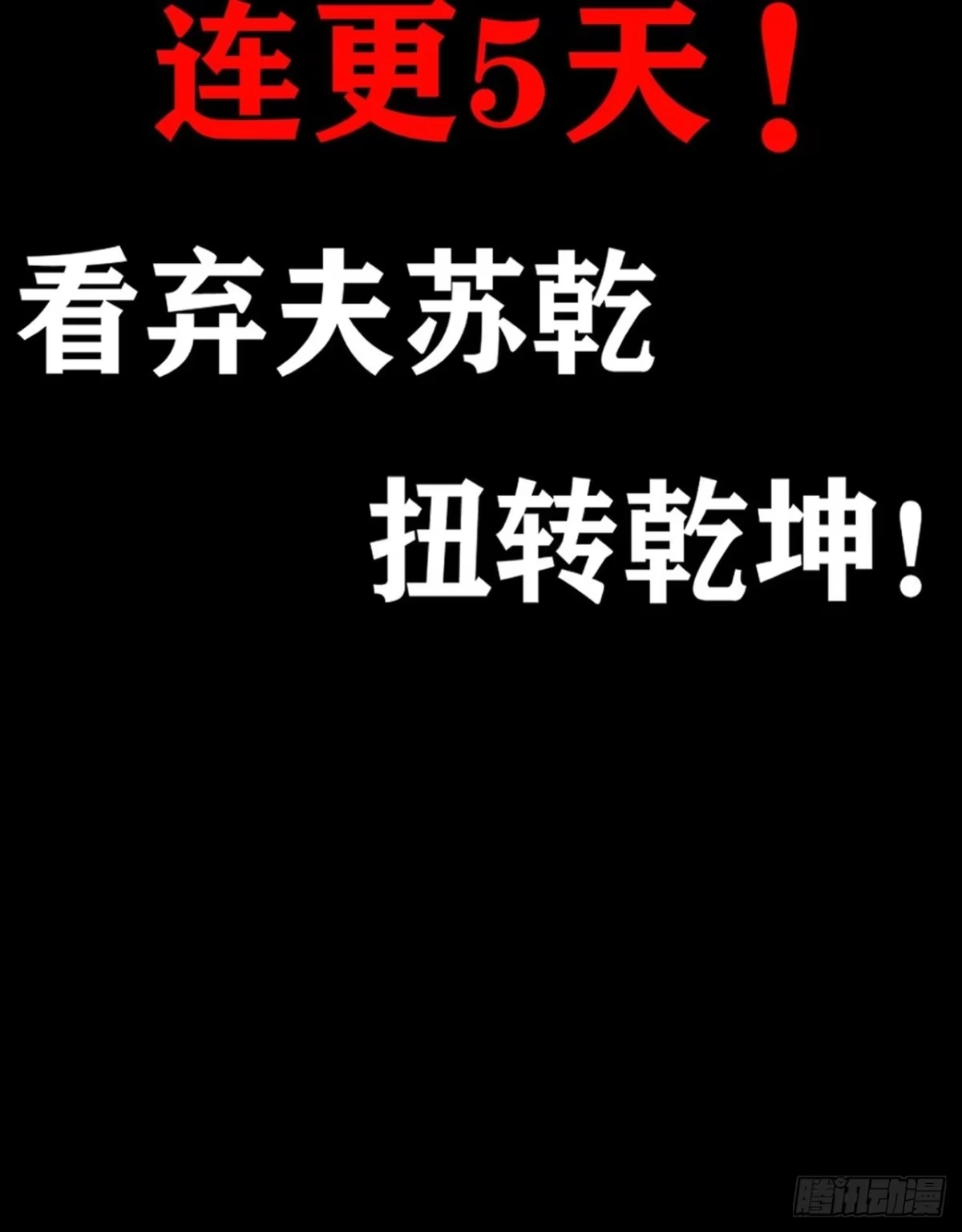 《最强弃夫》0-预告 第16页