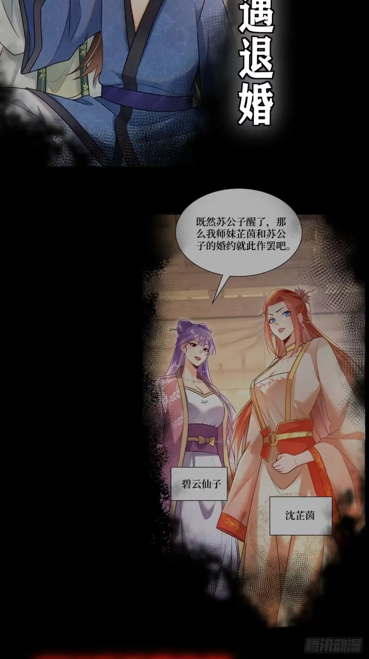 《最强弃夫》0-预告 第6页