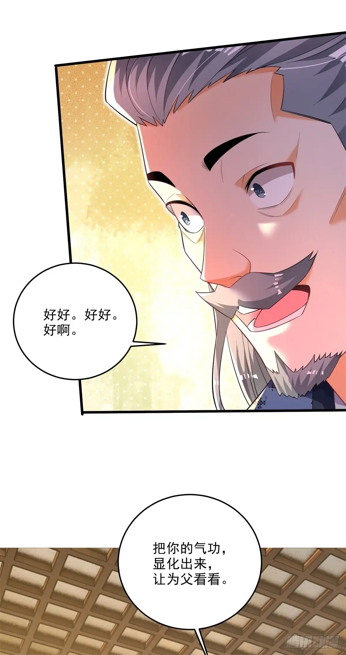 《最强弃夫》9-下一步，寻功 第20页