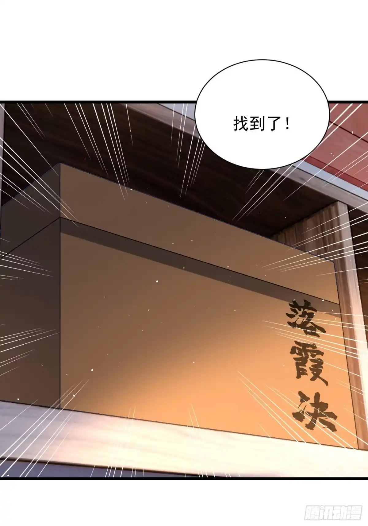 《最强弃夫》10-藏功阁的机遇 第18页