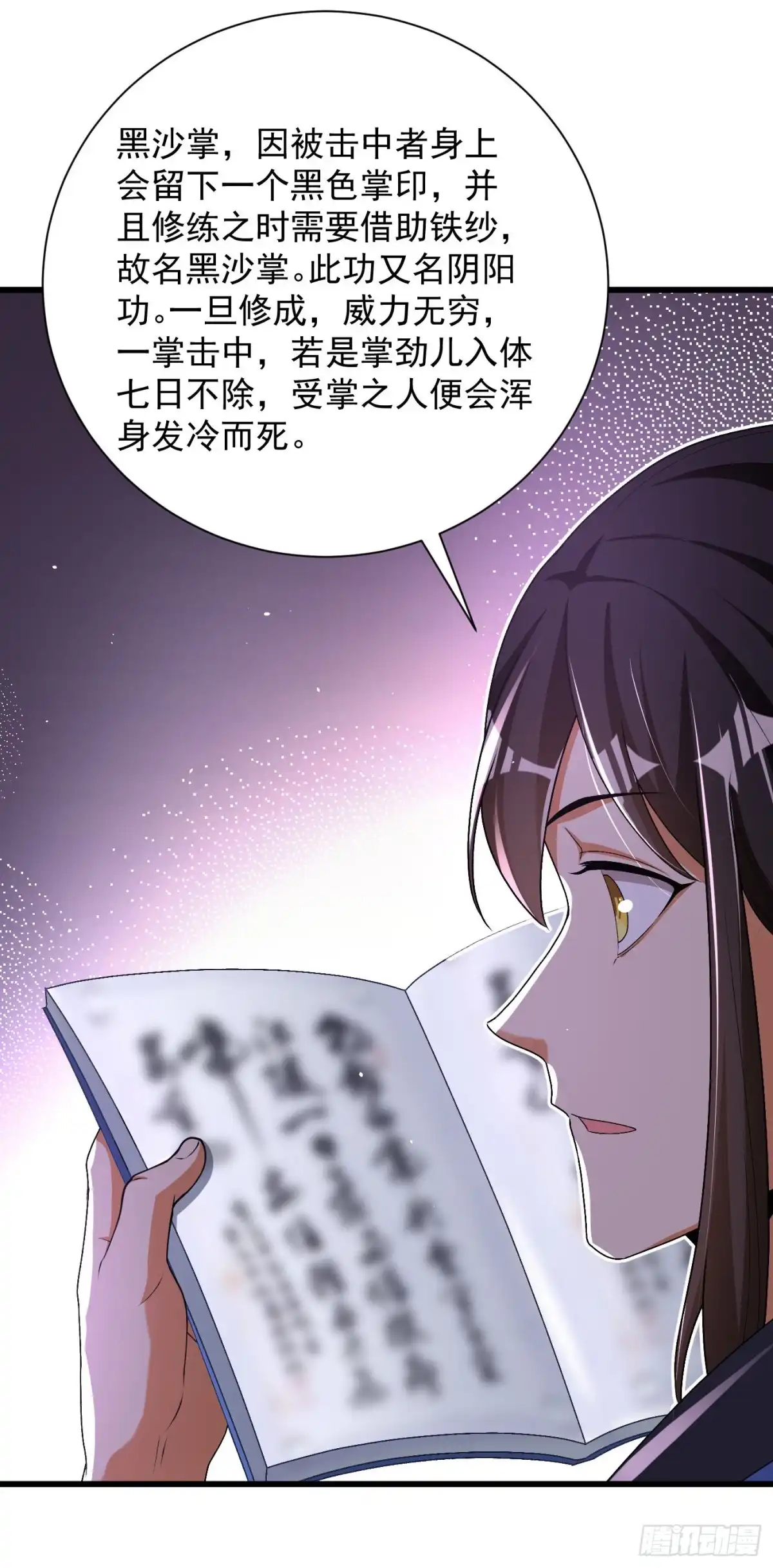 《最强弃夫》10-藏功阁的机遇 第15页