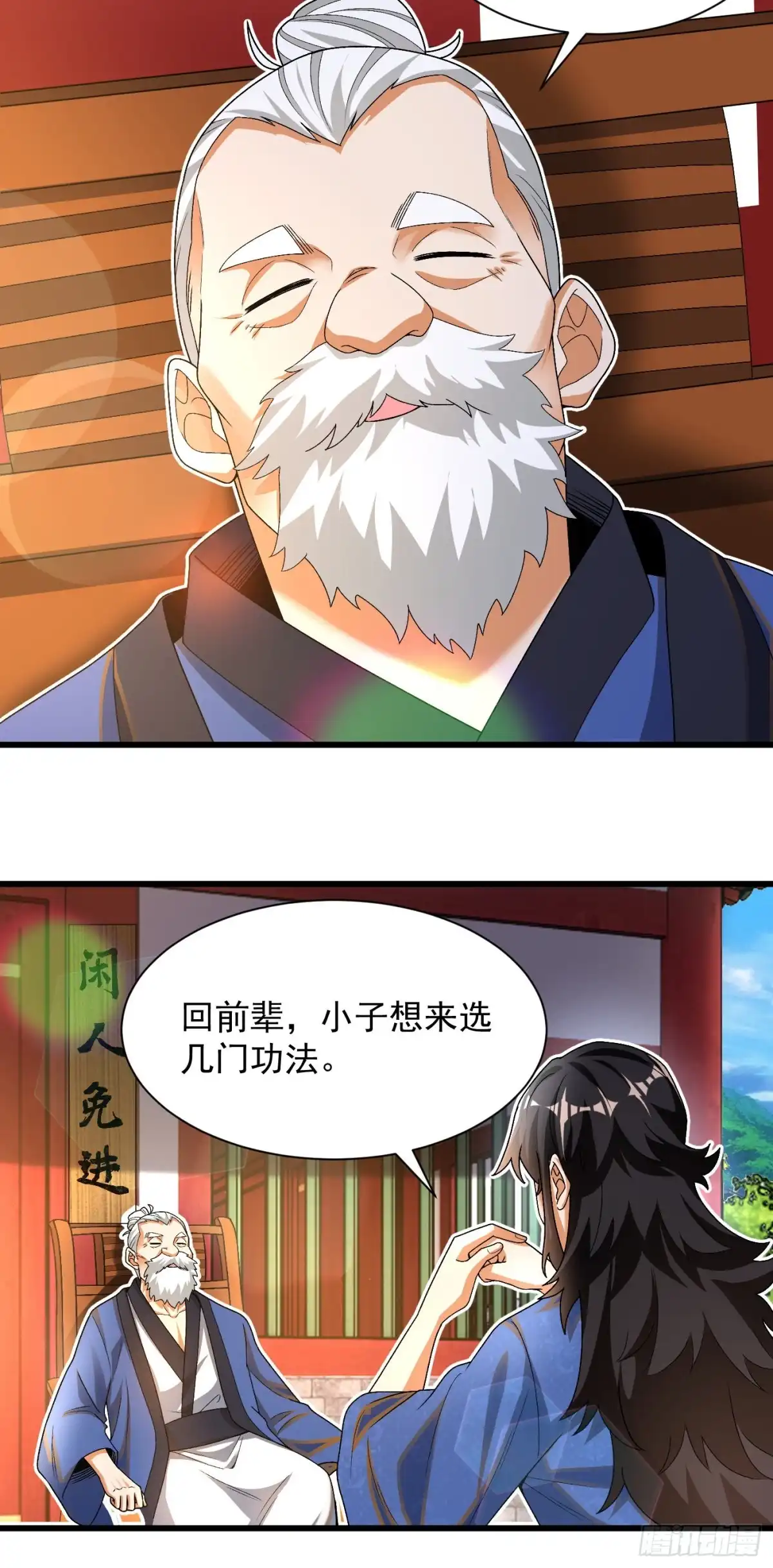 《最强弃夫》10-藏功阁的机遇 第7页