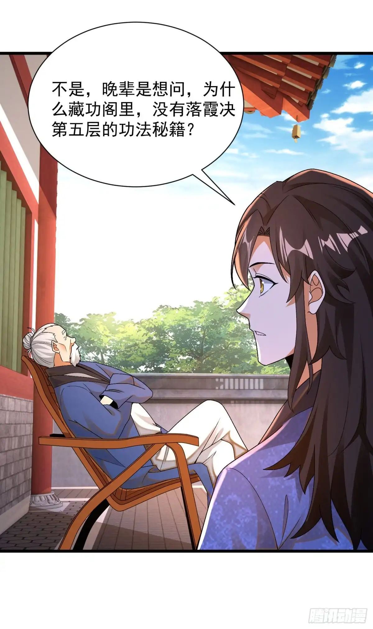 《最强弃夫》11-守阁前辈的震惊 第9页