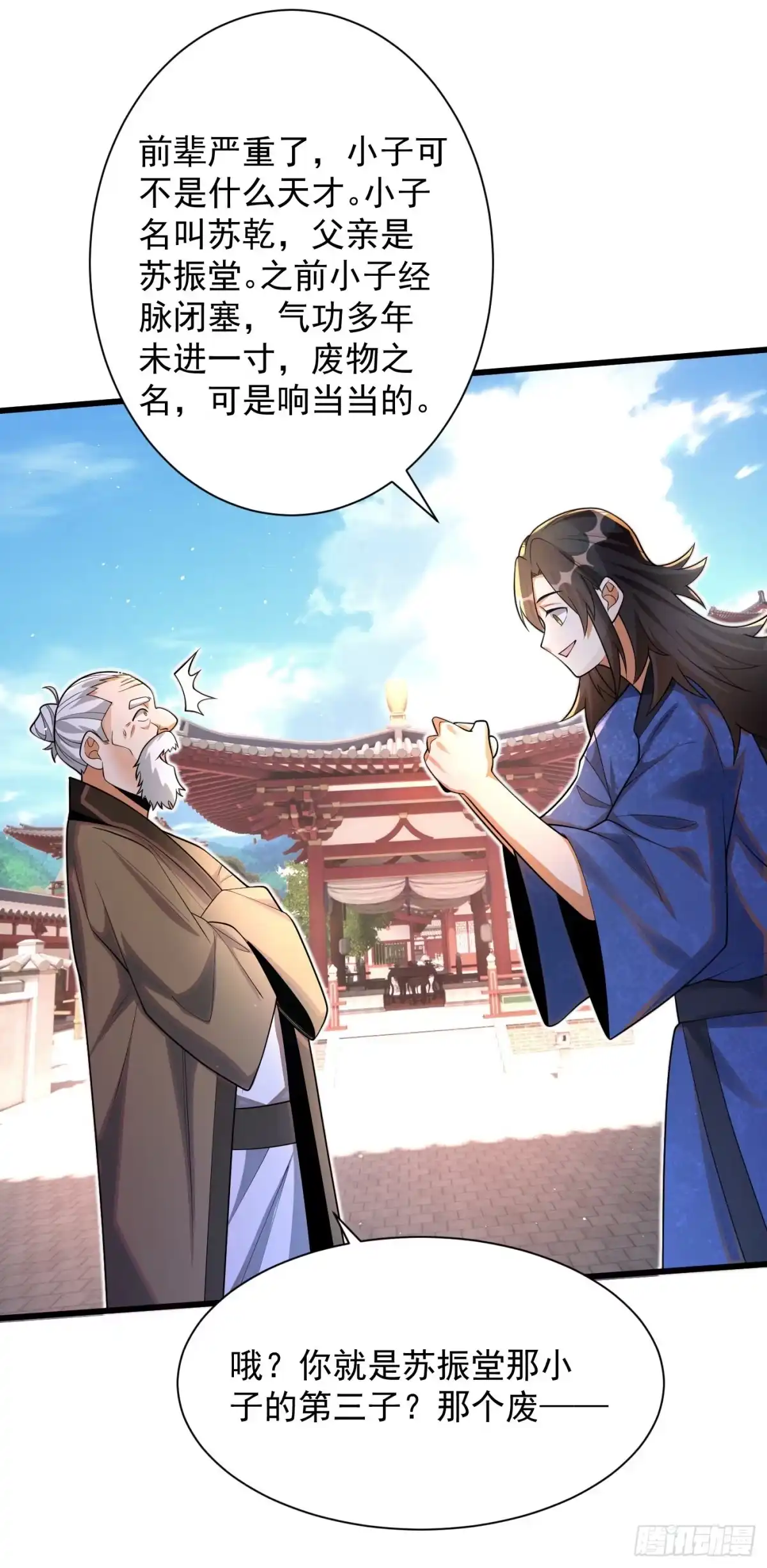 《最强弃夫》11-守阁前辈的震惊 第28页
