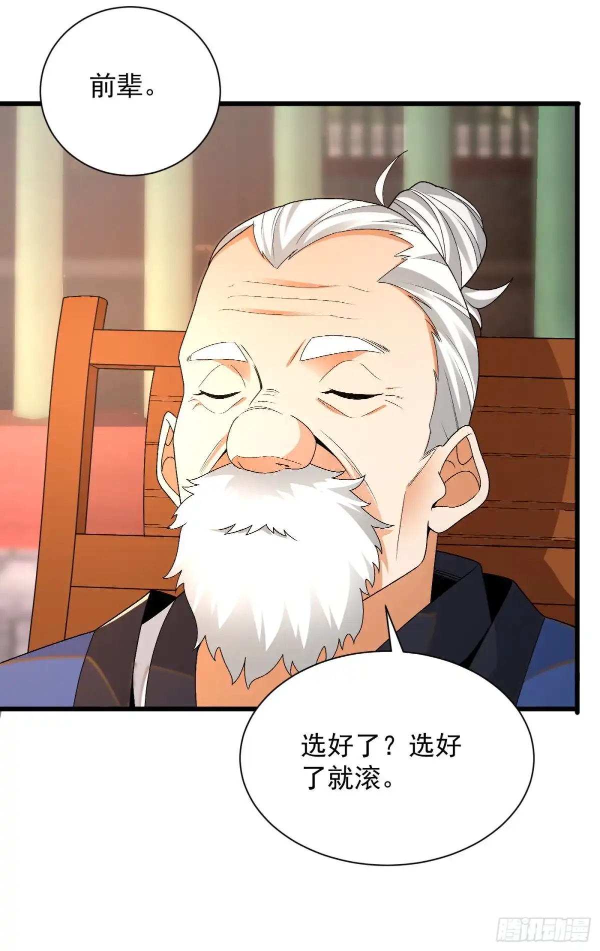 《最强弃夫》11-守阁前辈的震惊 第8页