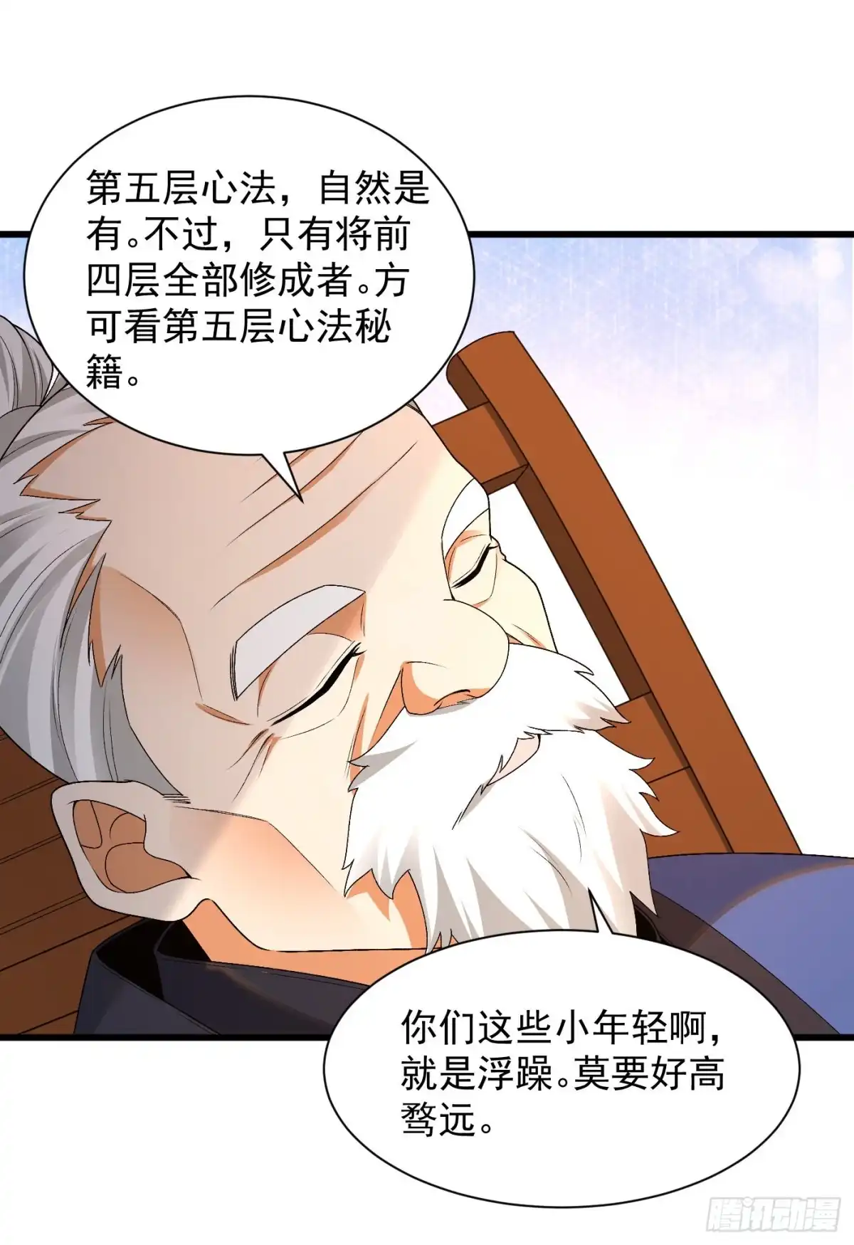 《最强弃夫》11-守阁前辈的震惊 第12页
