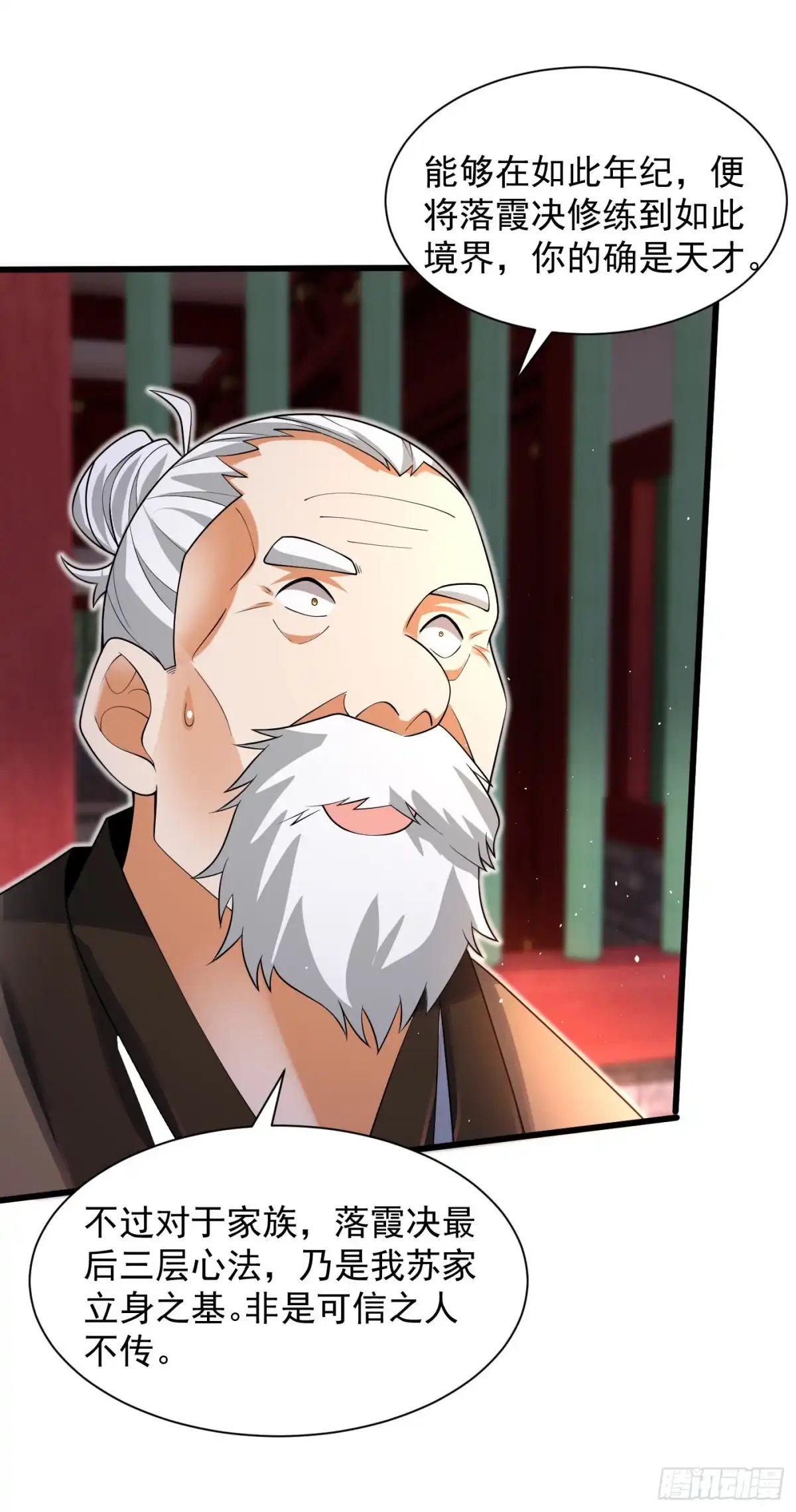 《最强弃夫》11-守阁前辈的震惊 第27页