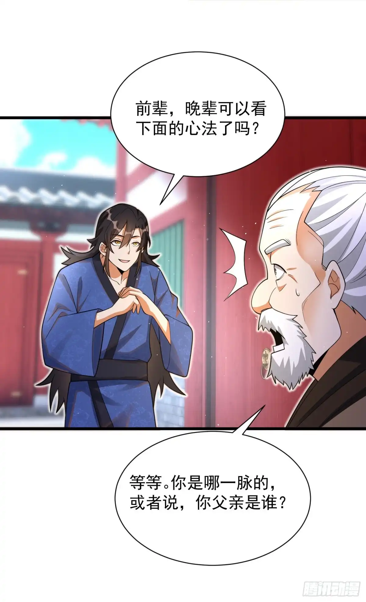 《最强弃夫》11-守阁前辈的震惊 第26页