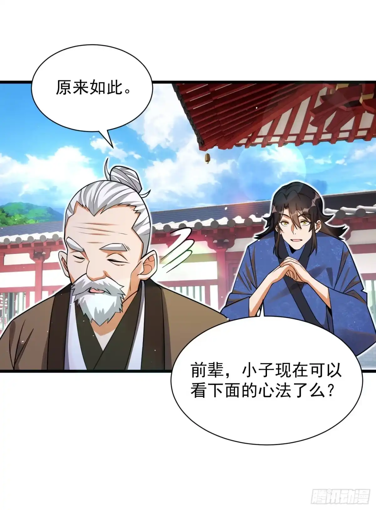 《最强弃夫》11-守阁前辈的震惊 第31页