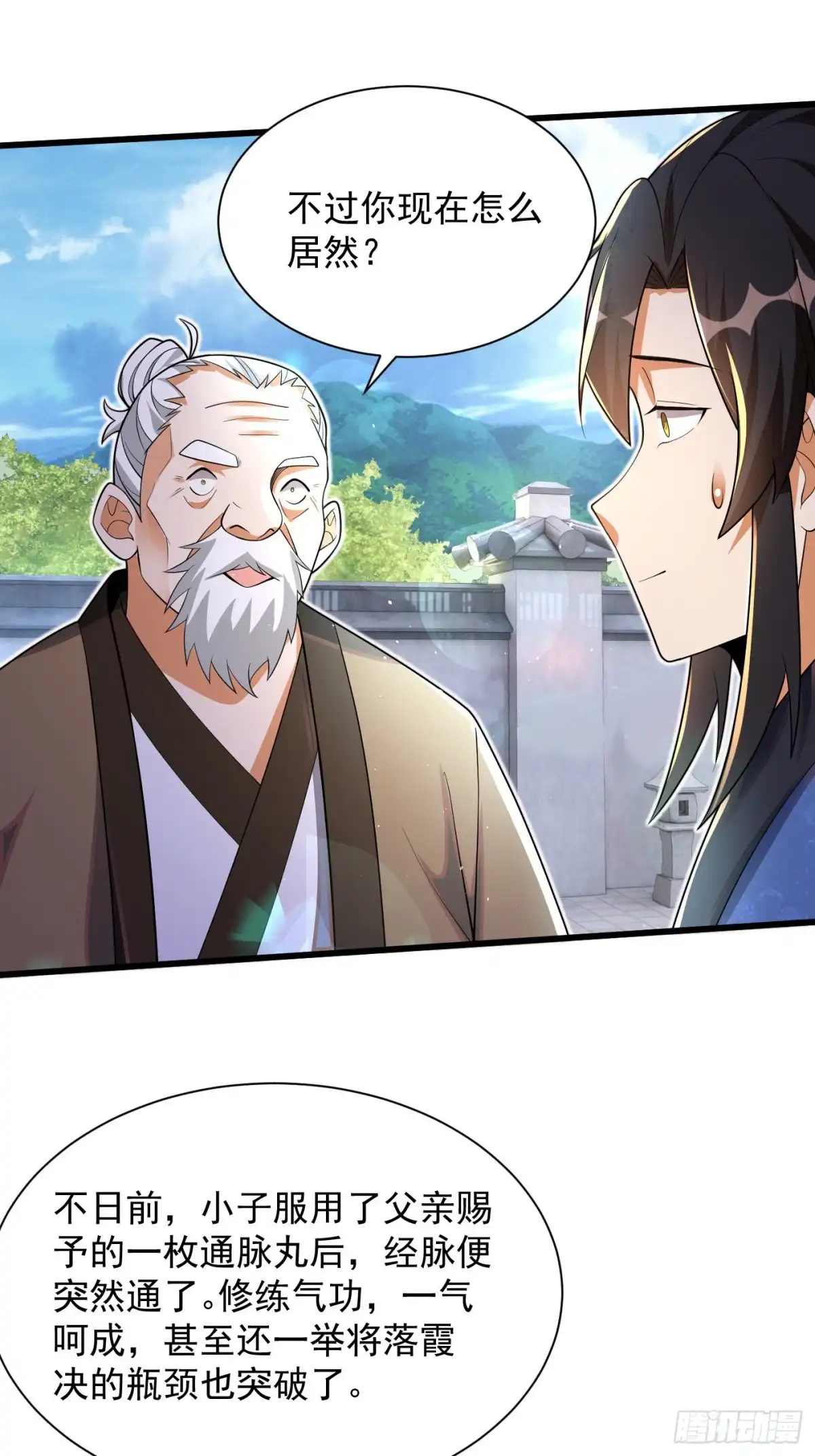 《最强弃夫》11-守阁前辈的震惊 第29页