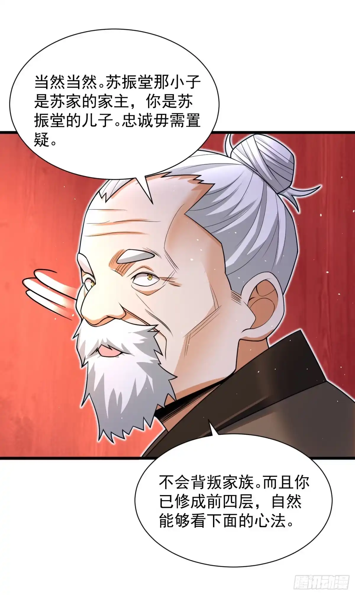 《最强弃夫》11-守阁前辈的震惊 第32页