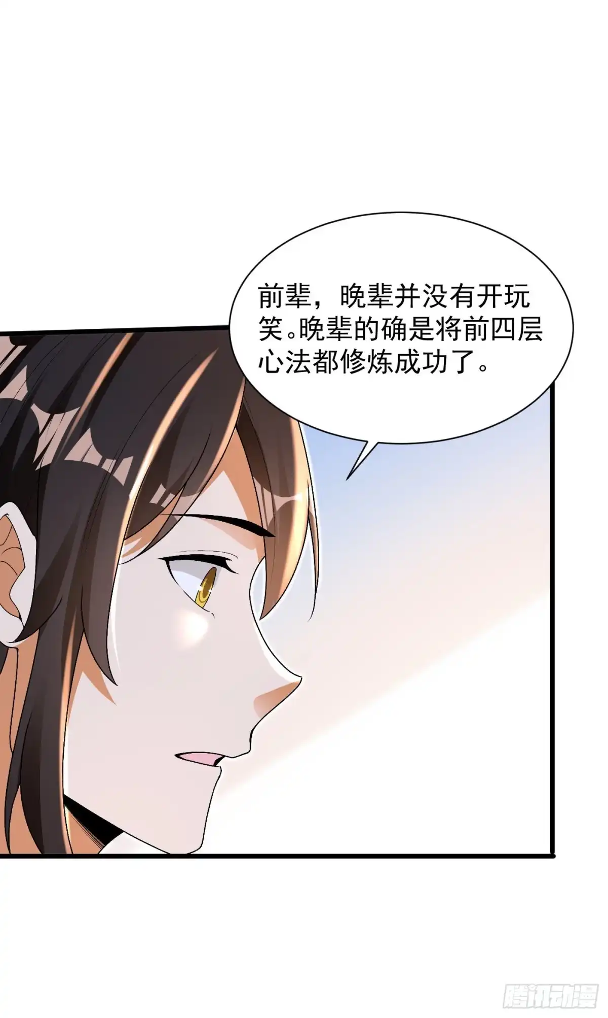《最强弃夫》11-守阁前辈的震惊 第21页