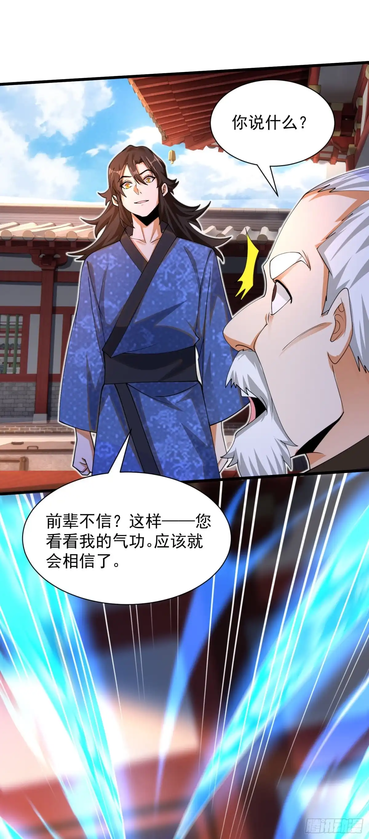 《最强弃夫》11-守阁前辈的震惊 第22页