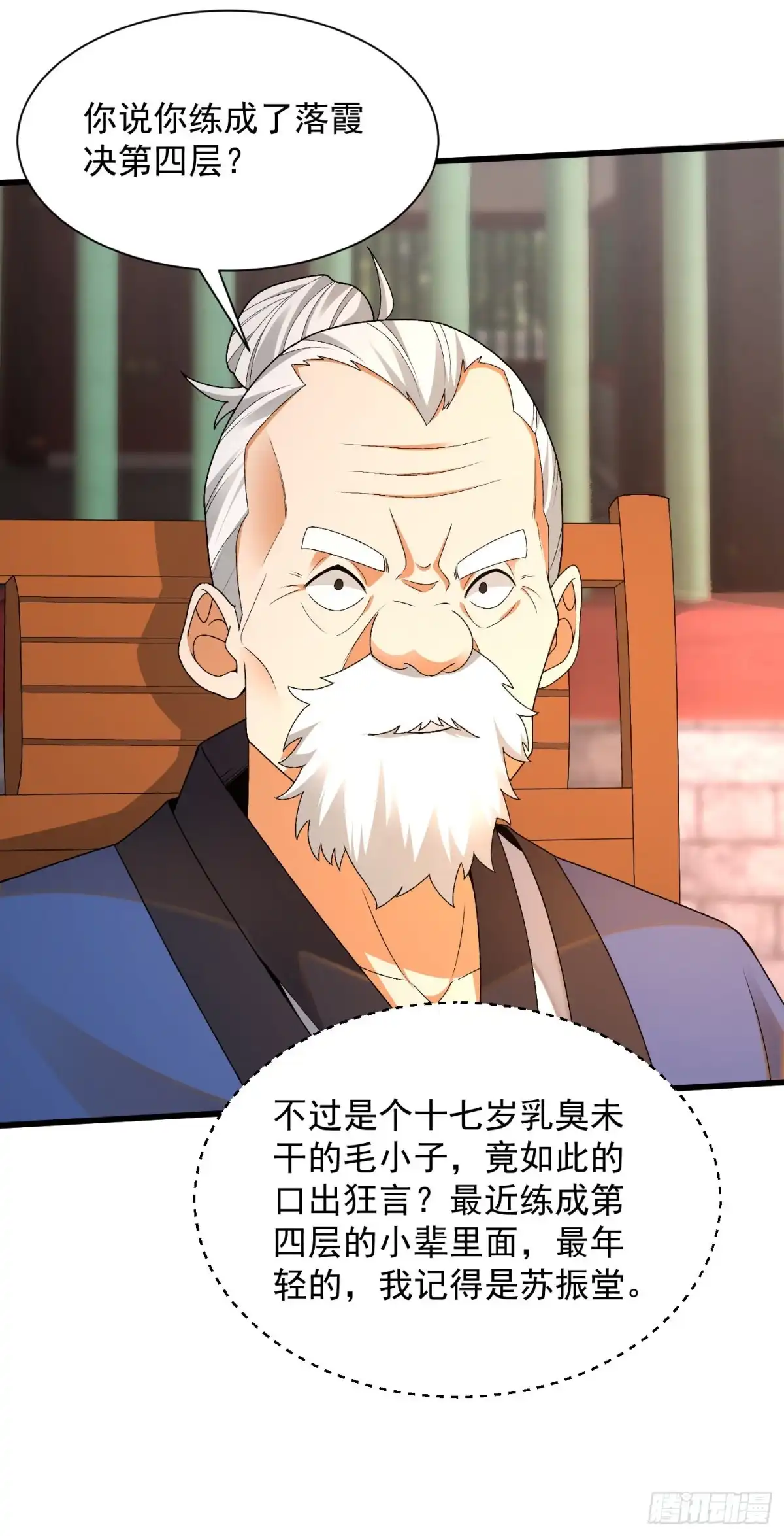 《最强弃夫》11-守阁前辈的震惊 第19页