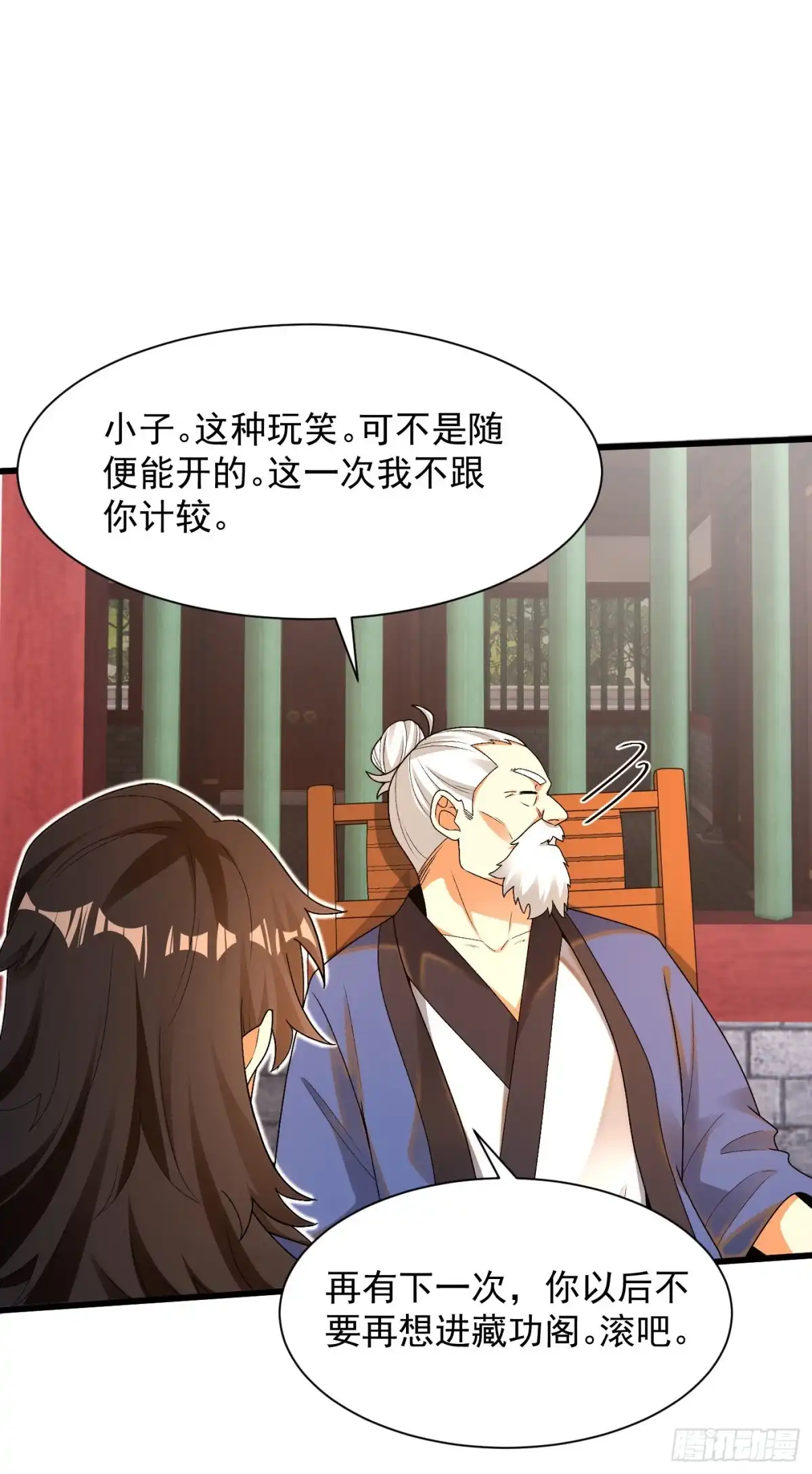 《最强弃夫》11-守阁前辈的震惊 第20页